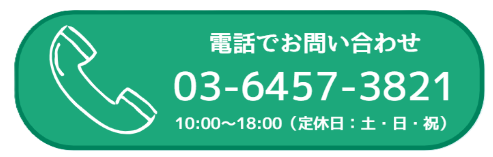 問い合わせ電話
